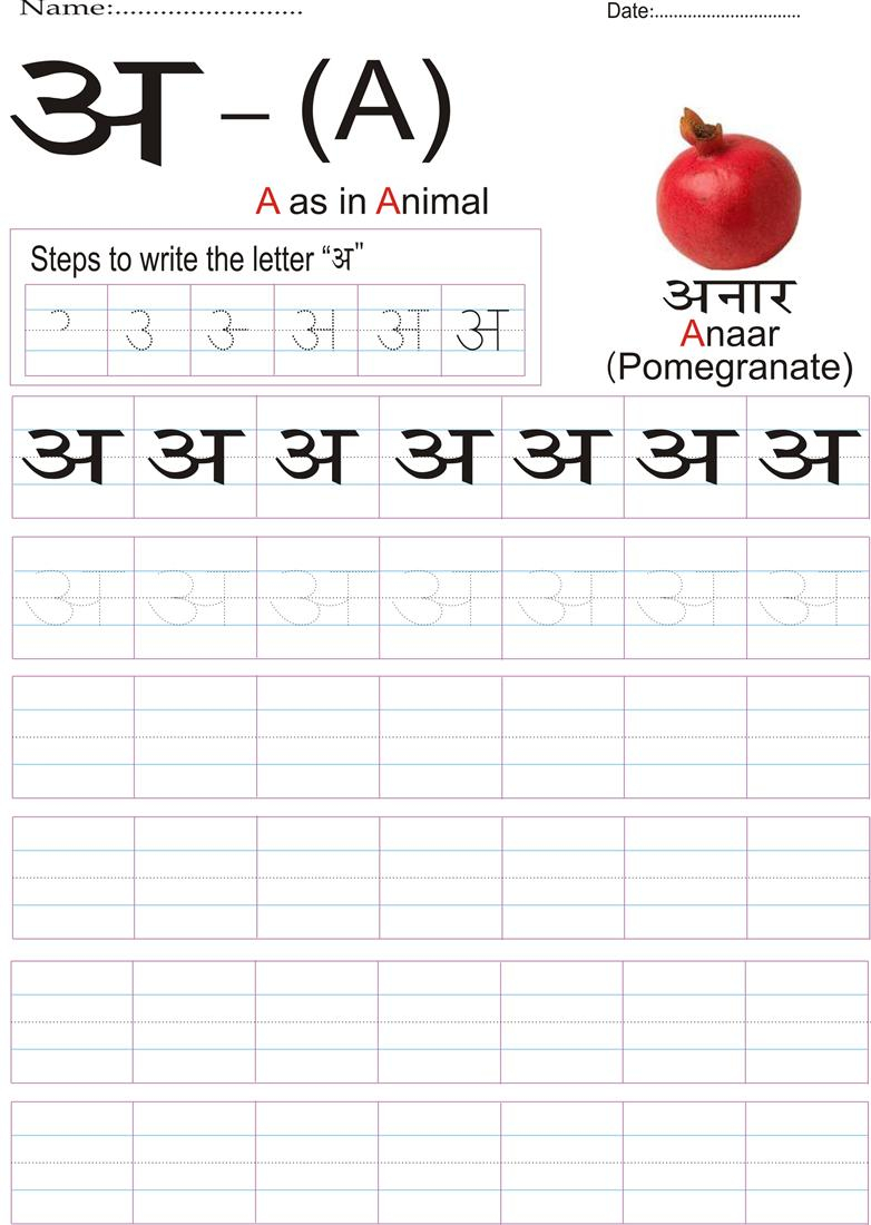 Kindergarten Hindi Worksheets