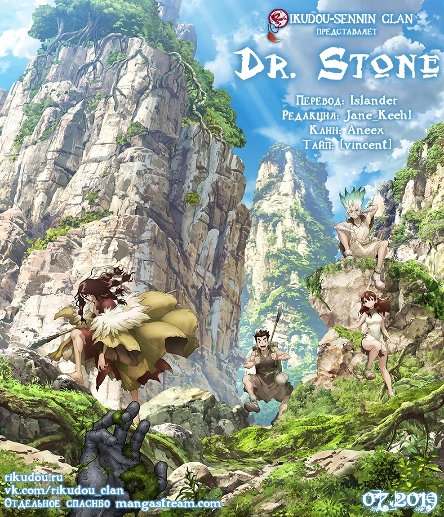  111 Dr Stone 